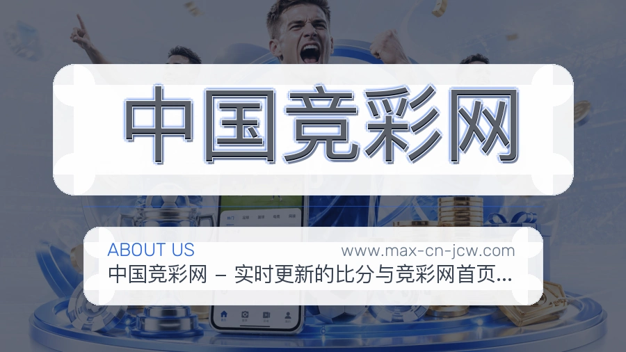 中国竞彩网