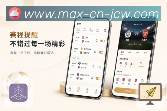 App赛程变化页面预览